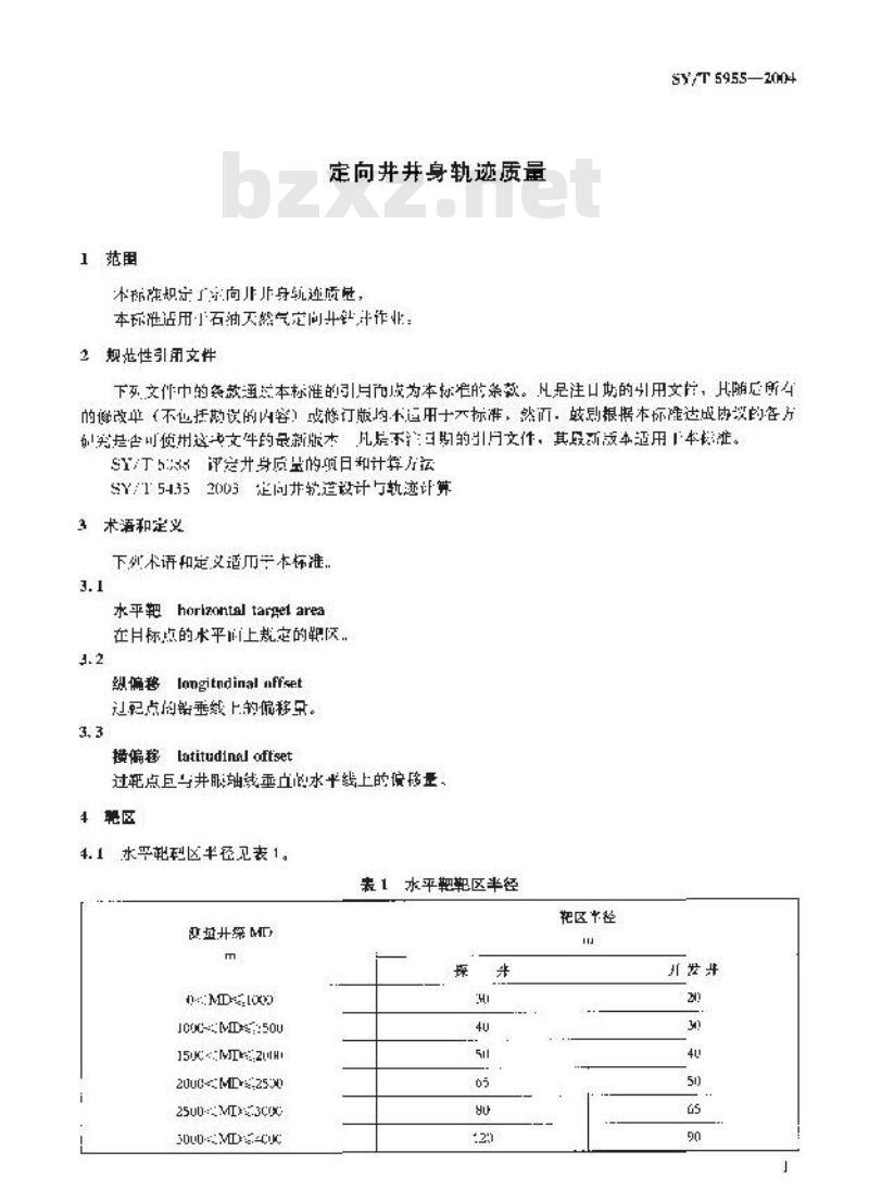 SY/T 5955-2004 定向井井身轨迹质量