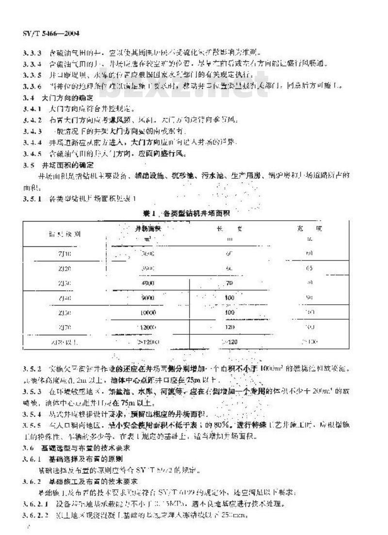 SY/T 5466-2004 钻前工程及井场布置技术要求