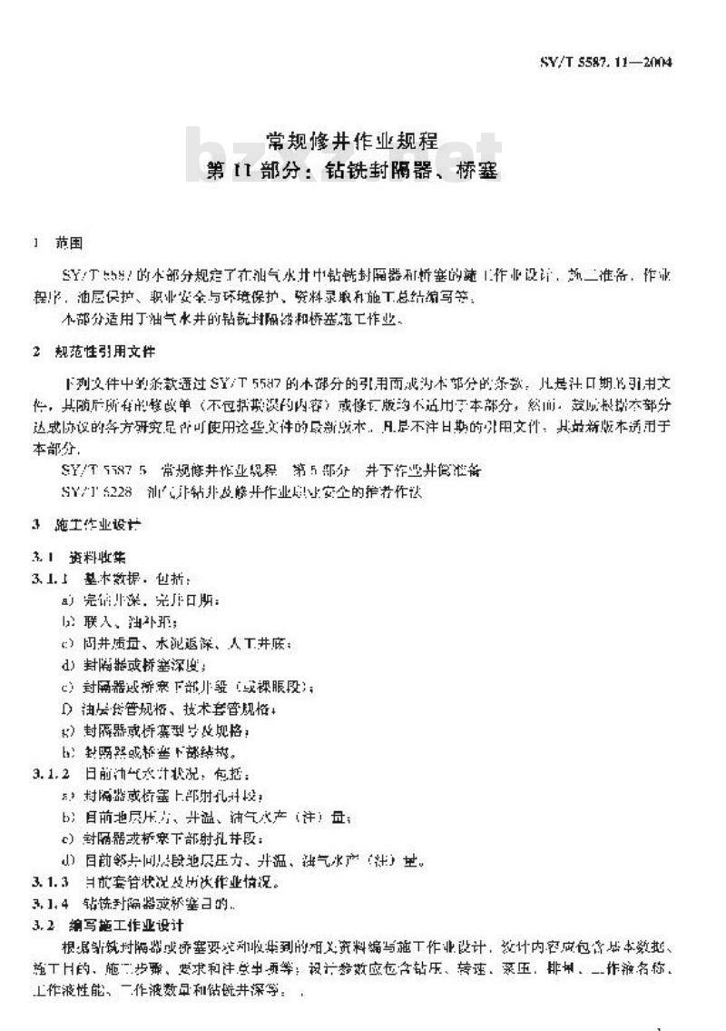 SY/T 5587.11-2004 常规修井作业规程 第11部分：钻铣封隔器、桥塞