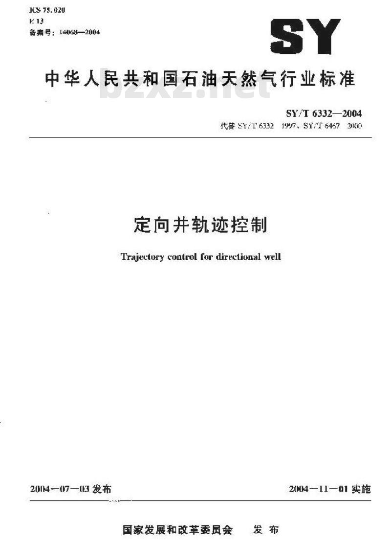 SY/T 6332-2004 定向井轨迹控制