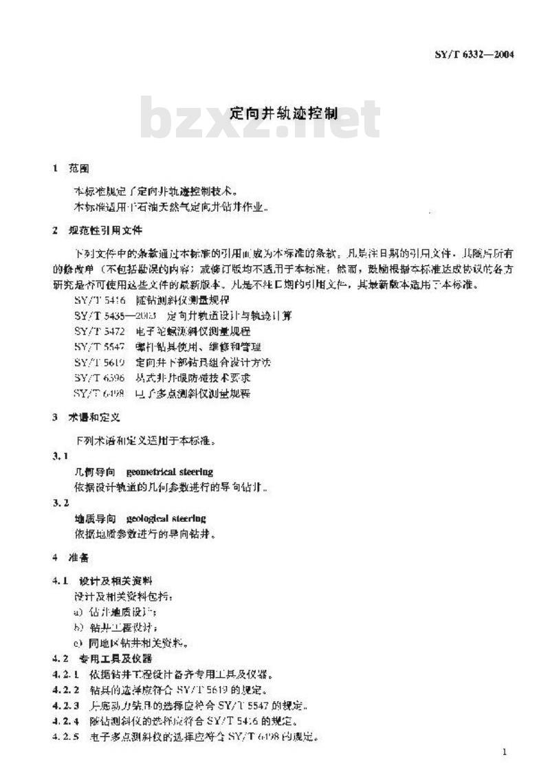 SY/T 6332-2004 定向井轨迹控制