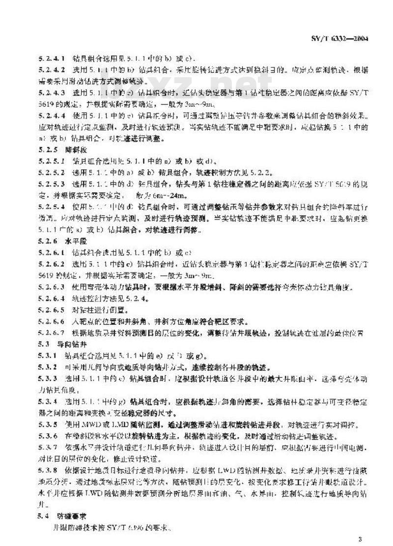 SY/T 6332-2004 定向井轨迹控制