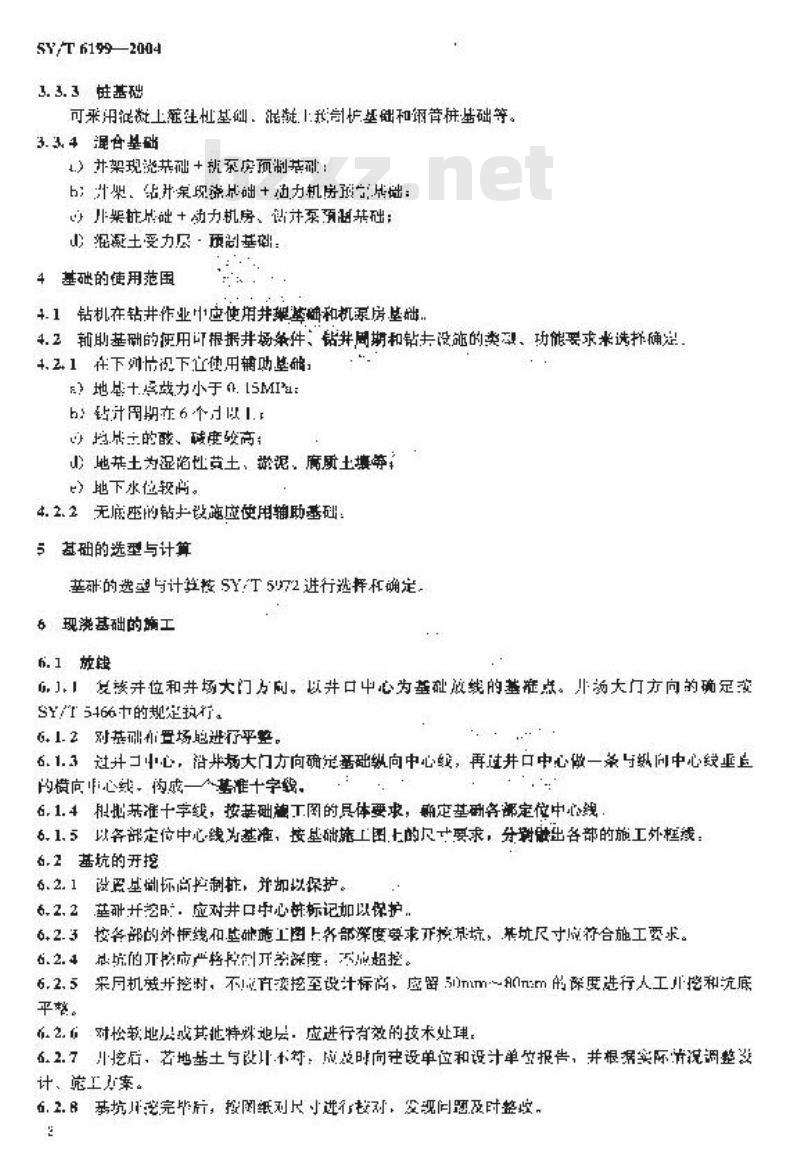 SY/T 6199-2004 钻井设施基础规范