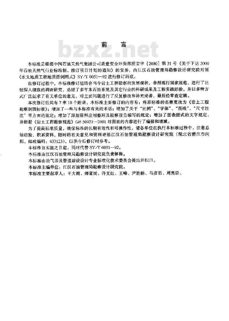 SY/T 0051-2003 岩土工程勘察制图标准