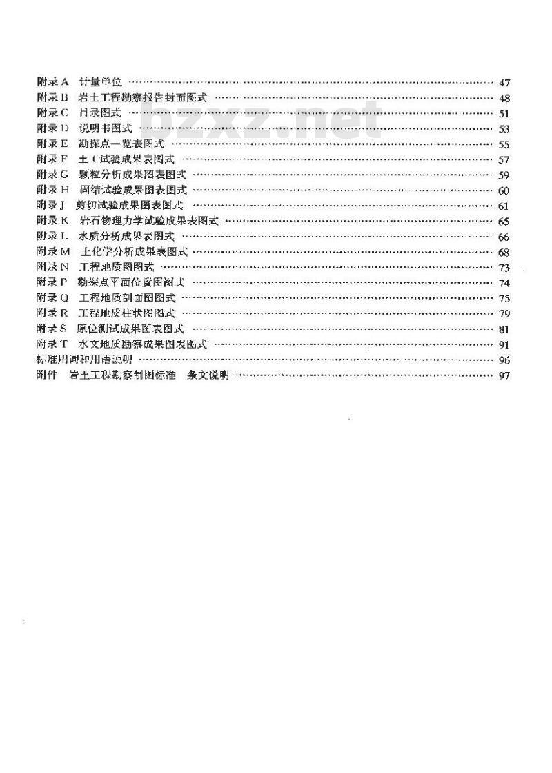 SY/T 0051-2003 岩土工程勘察制图标准