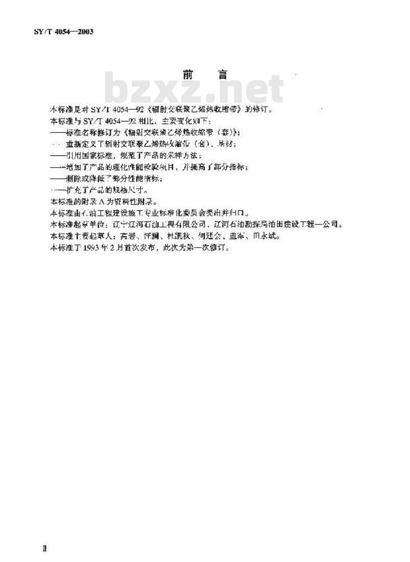 SY/T 4054-2003 辐射交联聚乙烯热收缩带(套)