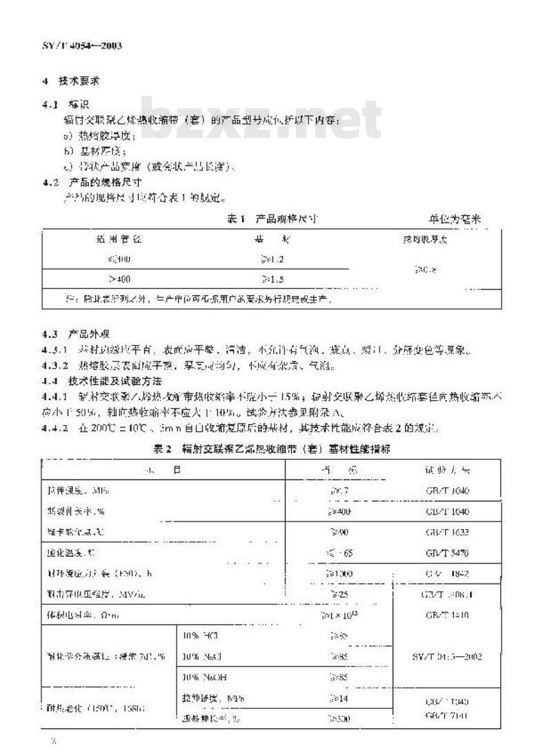 SY/T 4054-2003 辐射交联聚乙烯热收缩带(套)