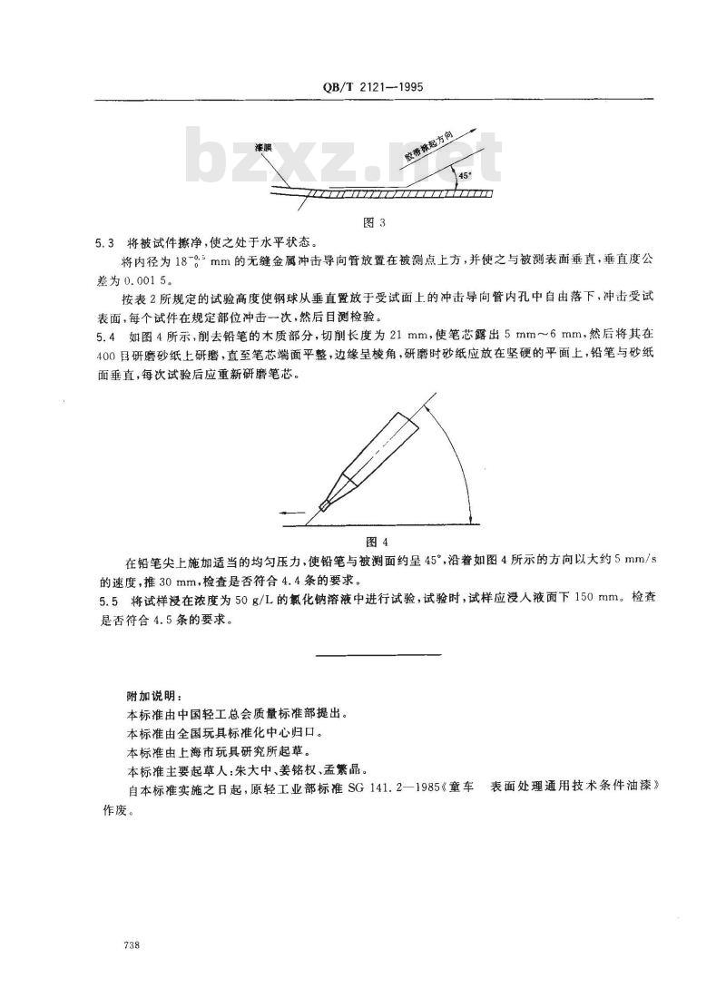 QB/T 2121-1995 童车油漆技术条件