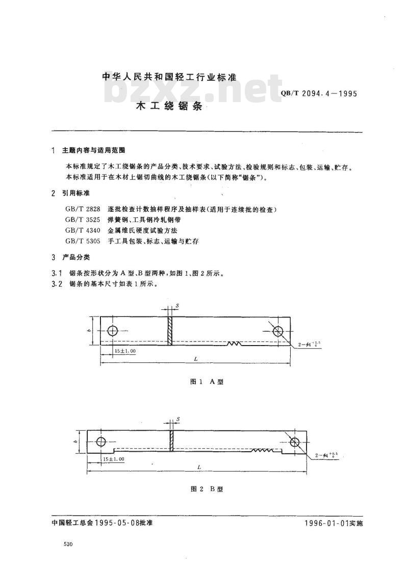 QB/T 2094.4-1995 木工绕锯条
