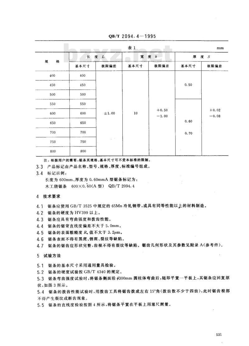 QB/T 2094.4-1995 木工绕锯条
