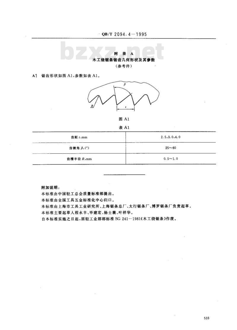 QB/T 2094.4-1995 木工绕锯条