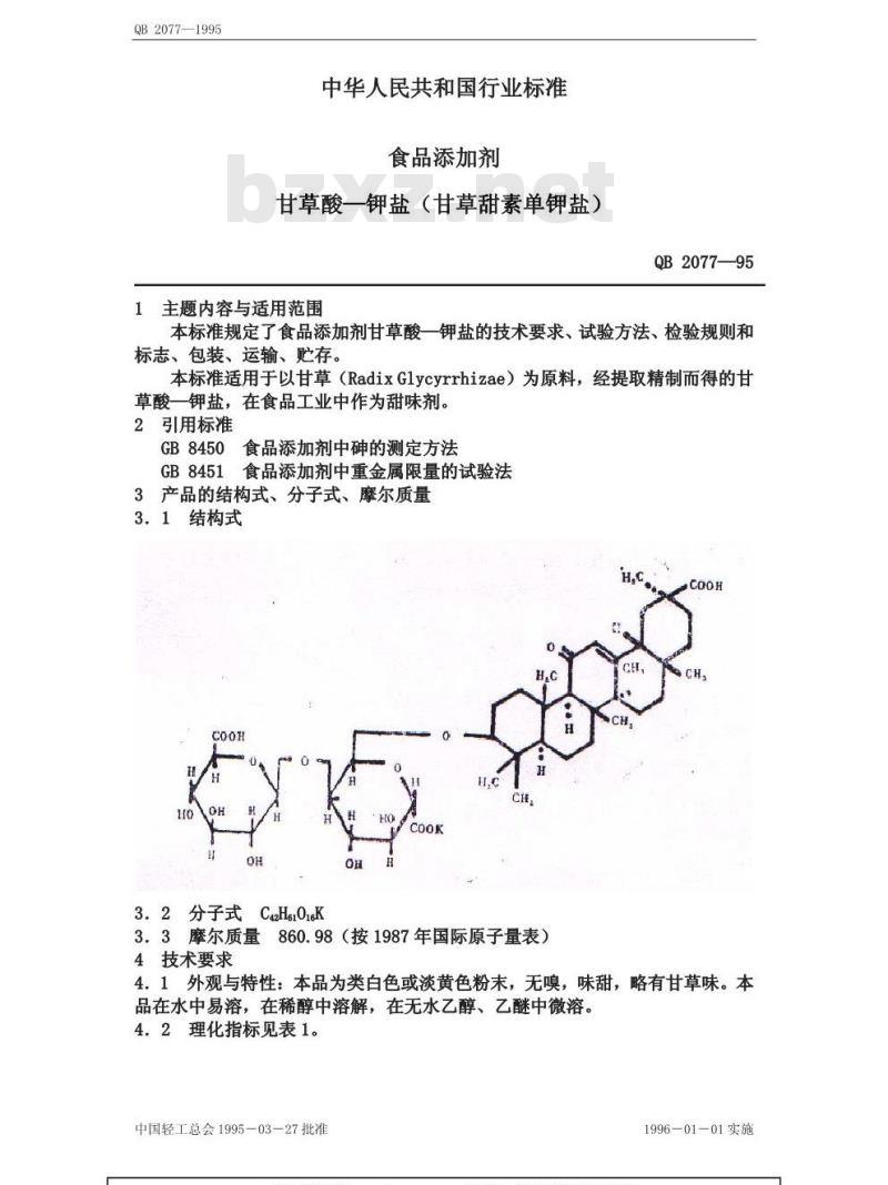 QB 2077-1995 食品添加剂 甘草酸-钾盐(甘草甜素单钾盐)