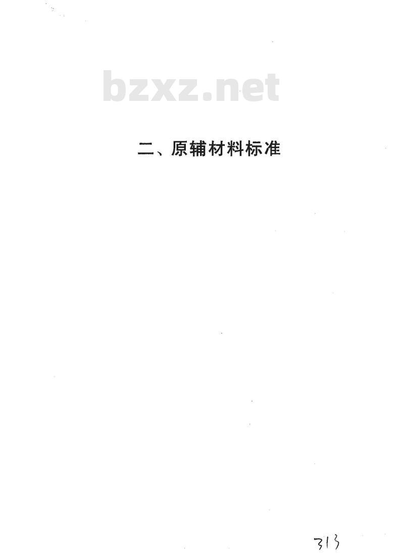 QB/T 1981-1994 露酒