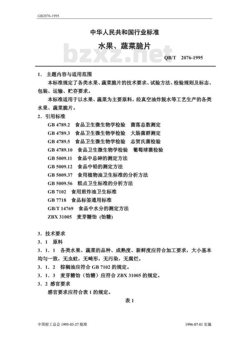 QB 2076-1995 水果、蔬菜脆片
