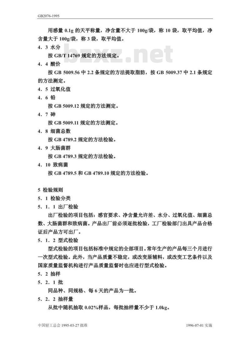 QB 2076-1995 水果、蔬菜脆片