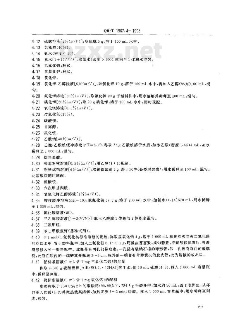 QB/T 1967.4-1995 蓝绿色类陶瓷颜料化学分析方法