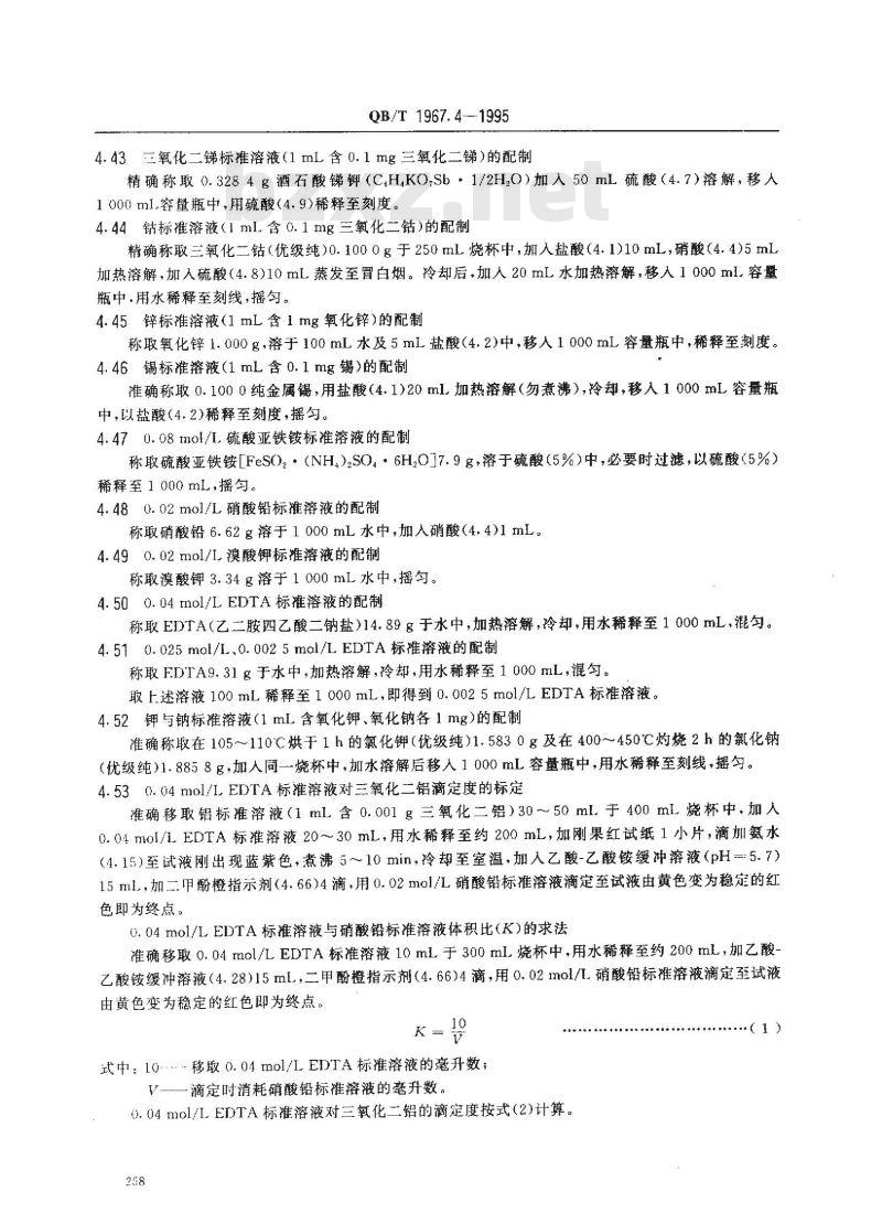 QB/T 1967.4-1995 蓝绿色类陶瓷颜料化学分析方法