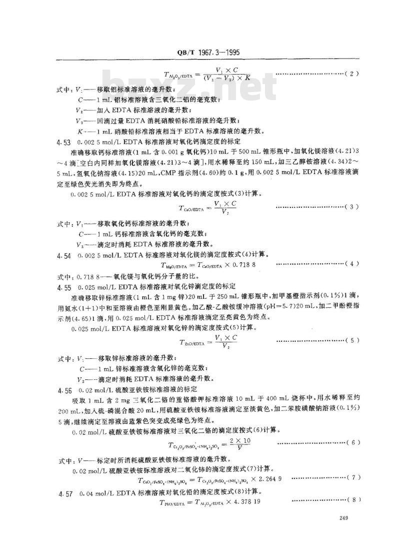 QB/T 1967.3-1995 白色类陶瓷颜料化学分析方法