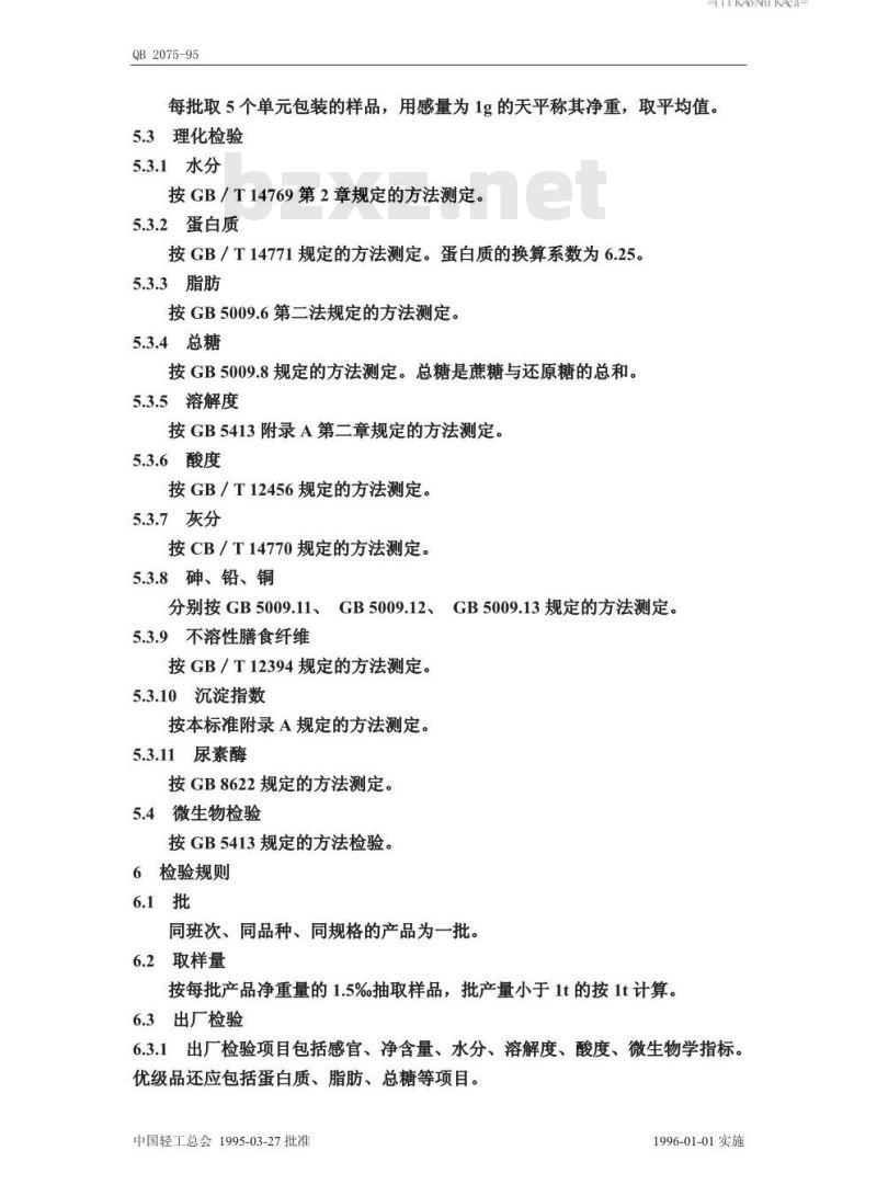 QB 2075-1995 速溶豆粉(豆奶粉)