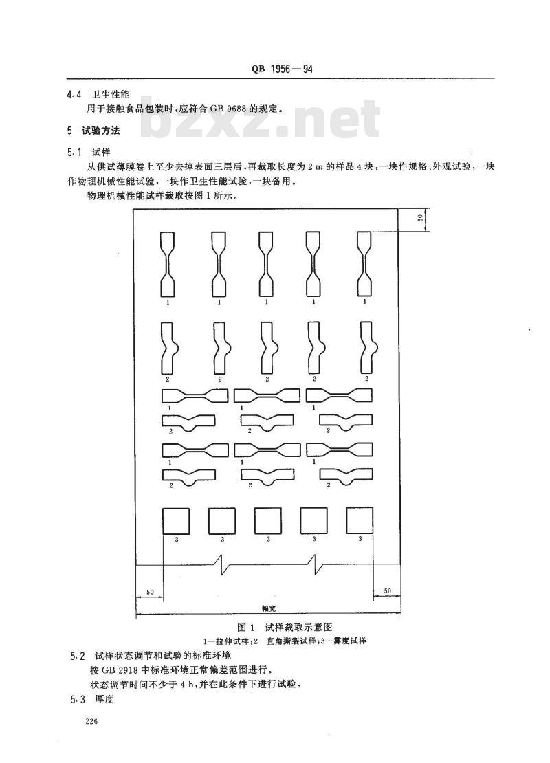 QB/T 1956-1994 聚丙烯吹塑薄膜
