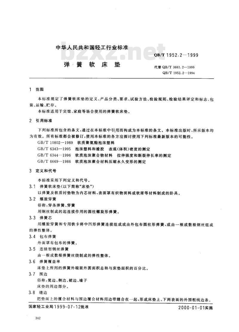 QB/T 1952.2-1999 弹簧软床垫