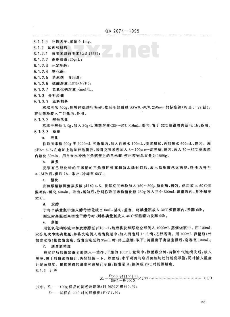 QB 2074-1995 酿酒活性干酵母