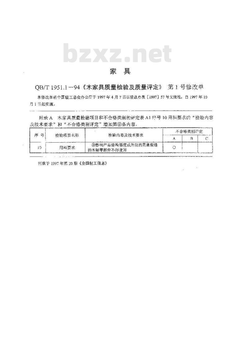QB/T 1951.1-1994 木家具质量检验及质量评定