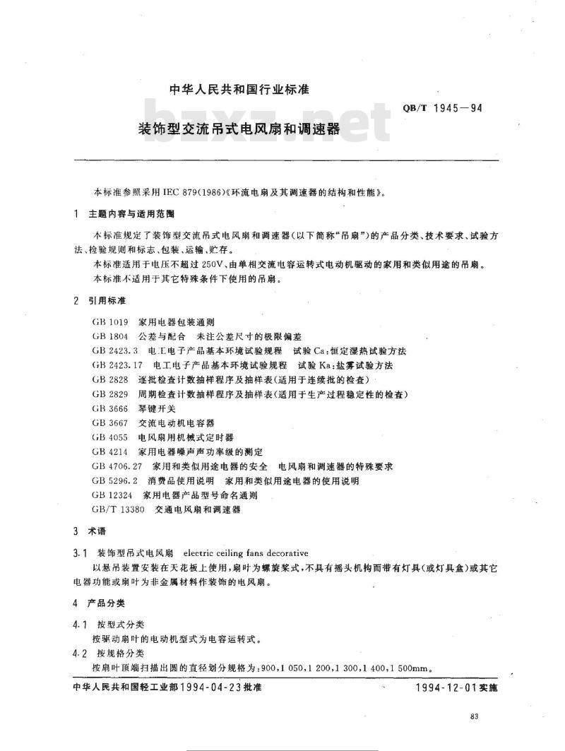 QB/T 1945-1994 装饰型交流吊式电风扇和调速器