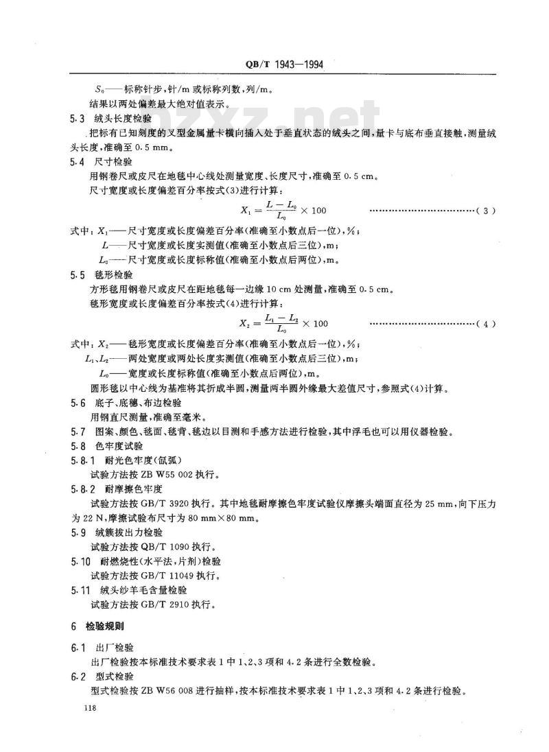 QB/T 1943-1994 手工簇绒羊毛胶背地毯
