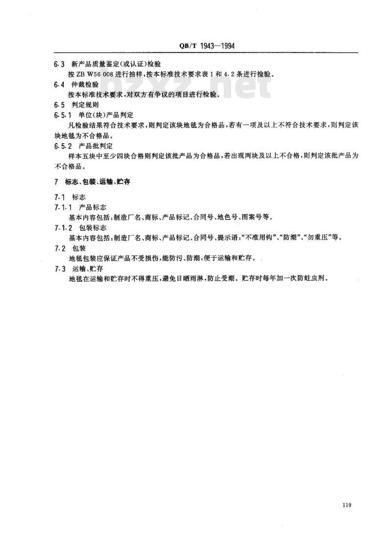 QB/T 1943-1994 手工簇绒羊毛胶背地毯