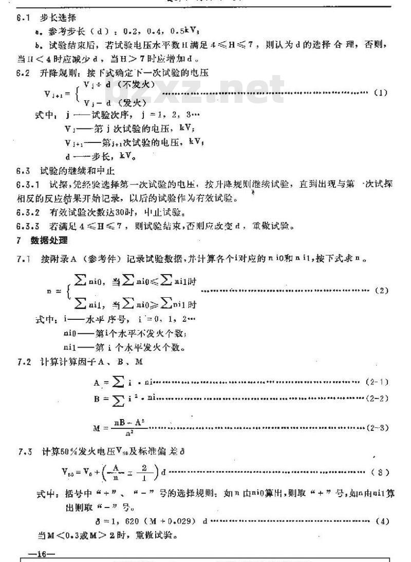 QB/T 1941.4-1994 烟花爆竹药剂静电火花感度测定