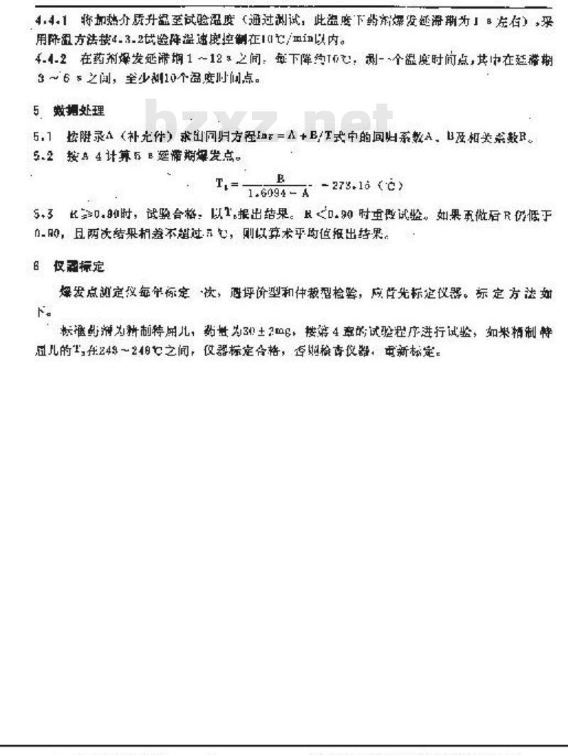 QB/T 1941.1-1994 烟花爆竹药剂爆发点测定