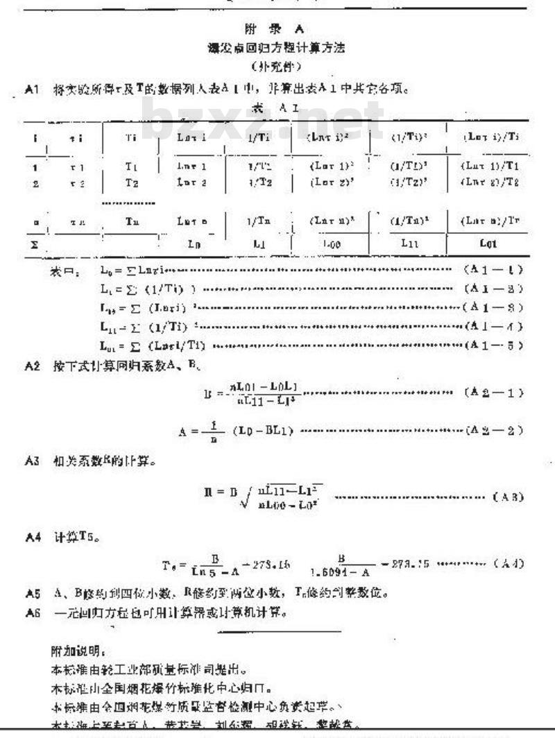 QB/T 1941.1-1994 烟花爆竹药剂爆发点测定