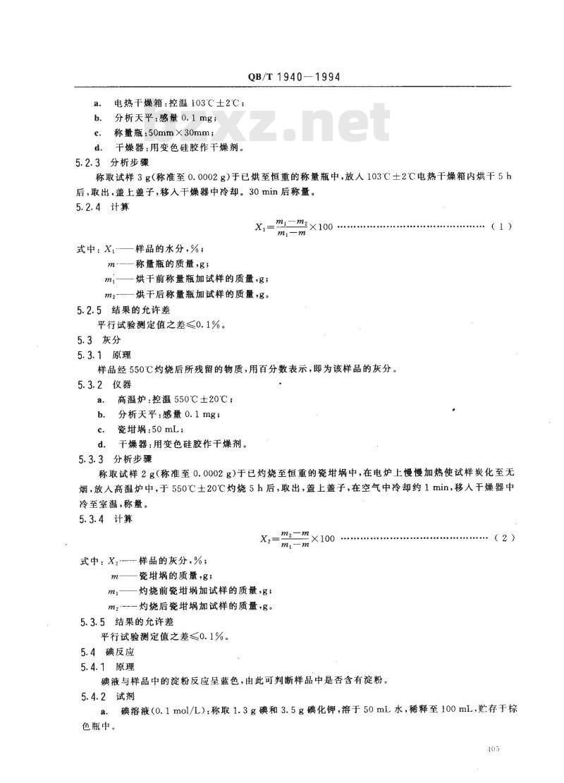 QB/T 1940-1994 饲料酵母