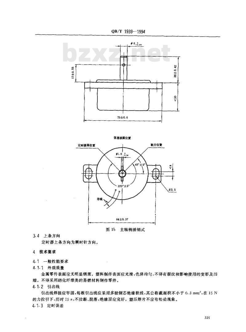 QB/T 1939-1994 电风扇用机械式定时器