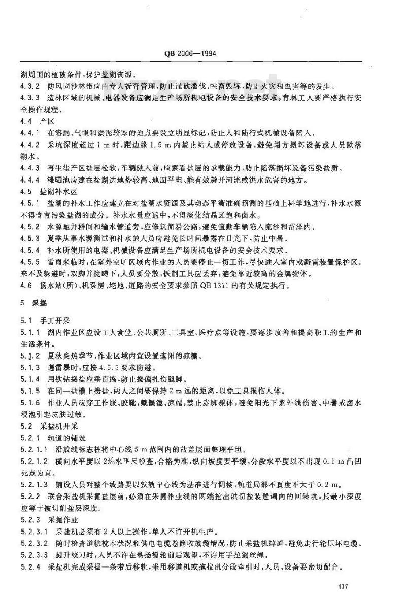 QB 2006-1994 湖盐工业劳动安全技术规程