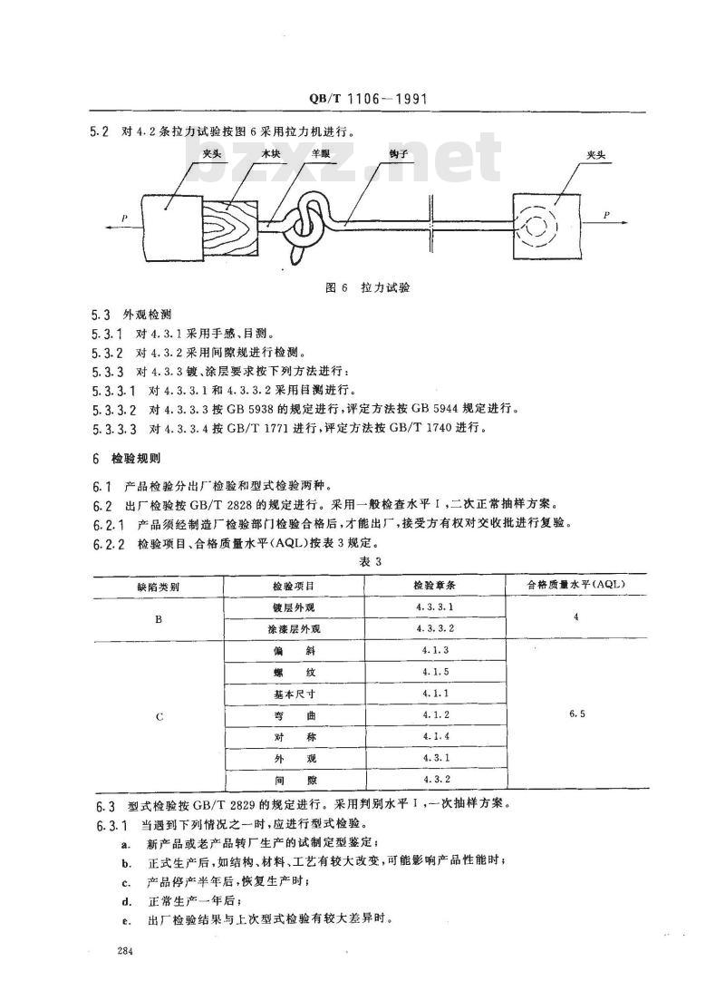 QB/T 1106-1991 窗钩
