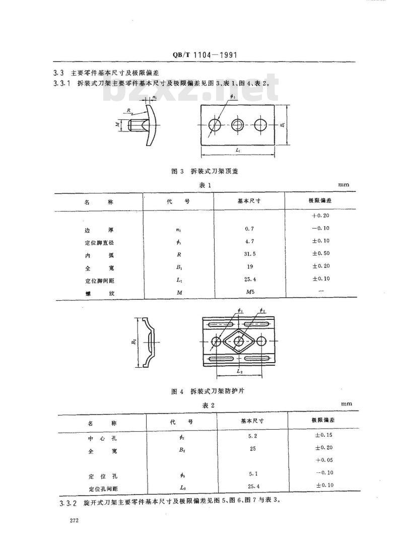 QB/T 1104-1991 刮脸双面刀架