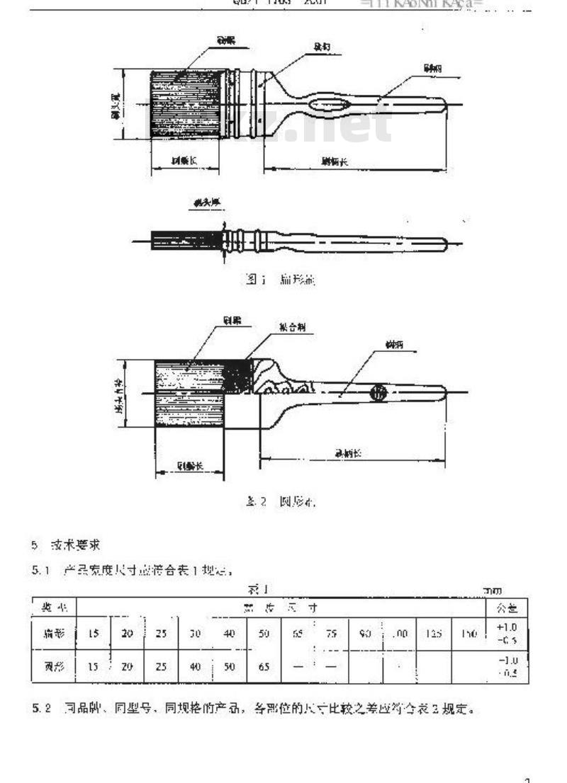 QB/T 1103-2001 猪鬃漆刷