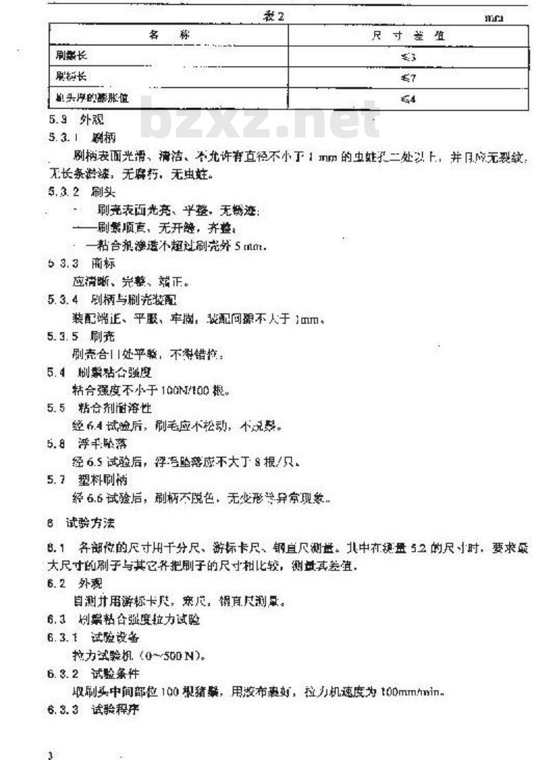 QB/T 1103-2001 猪鬃漆刷