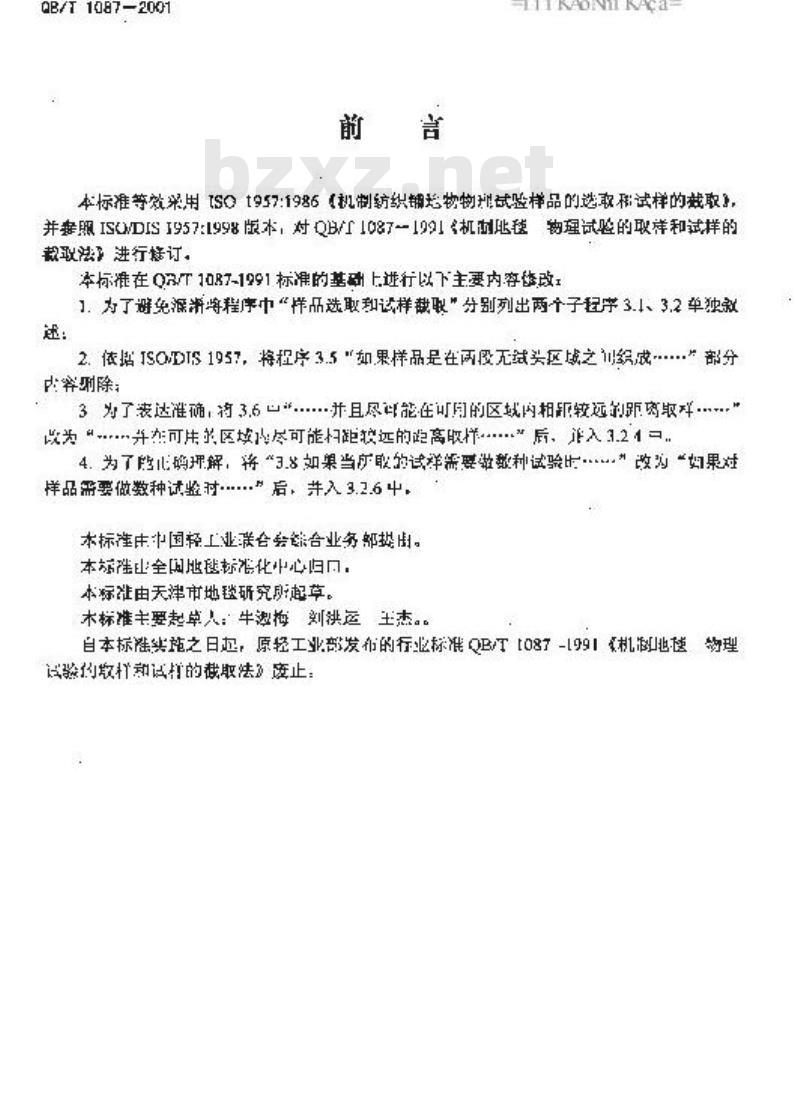 QB/T 1087-2001 机制地毯 物理试验的取样和试样的截取法