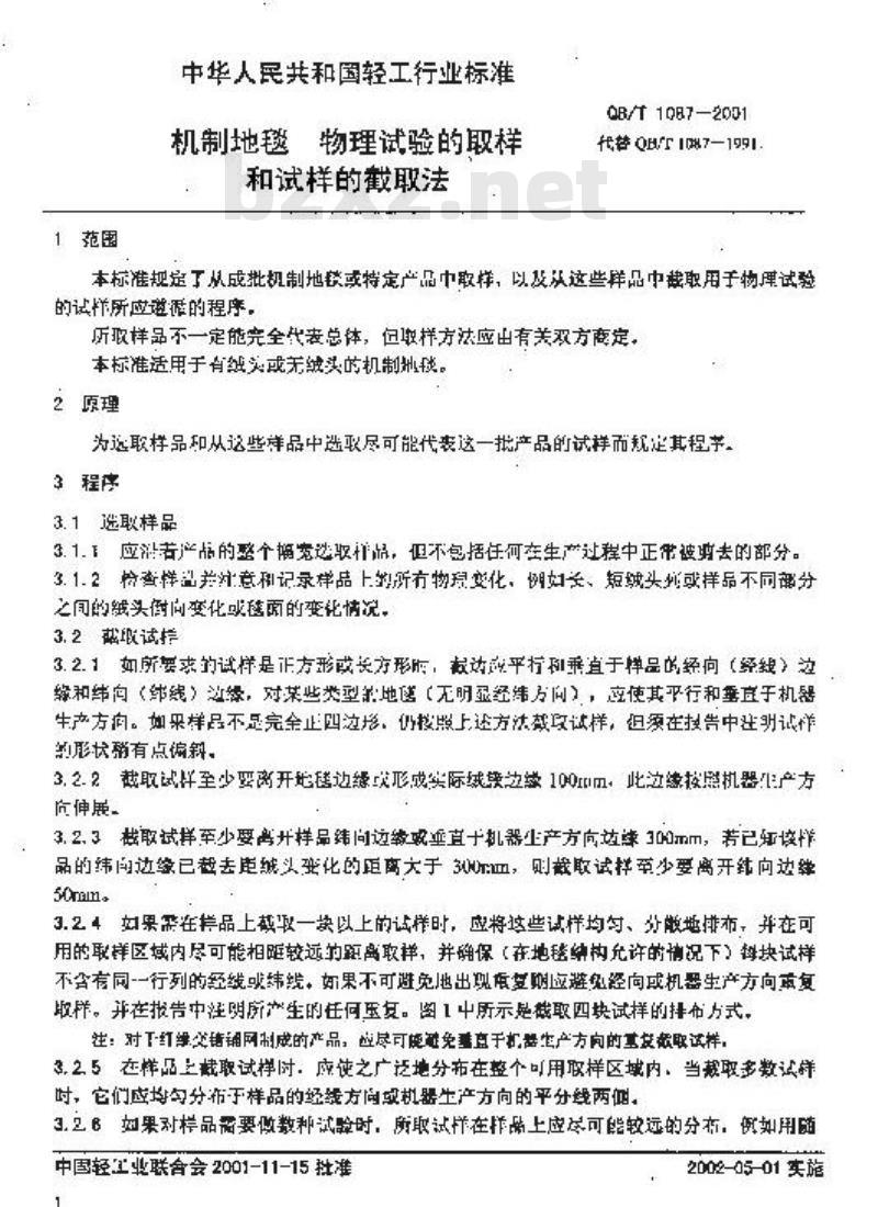 QB/T 1087-2001 机制地毯 物理试验的取样和试样的截取法