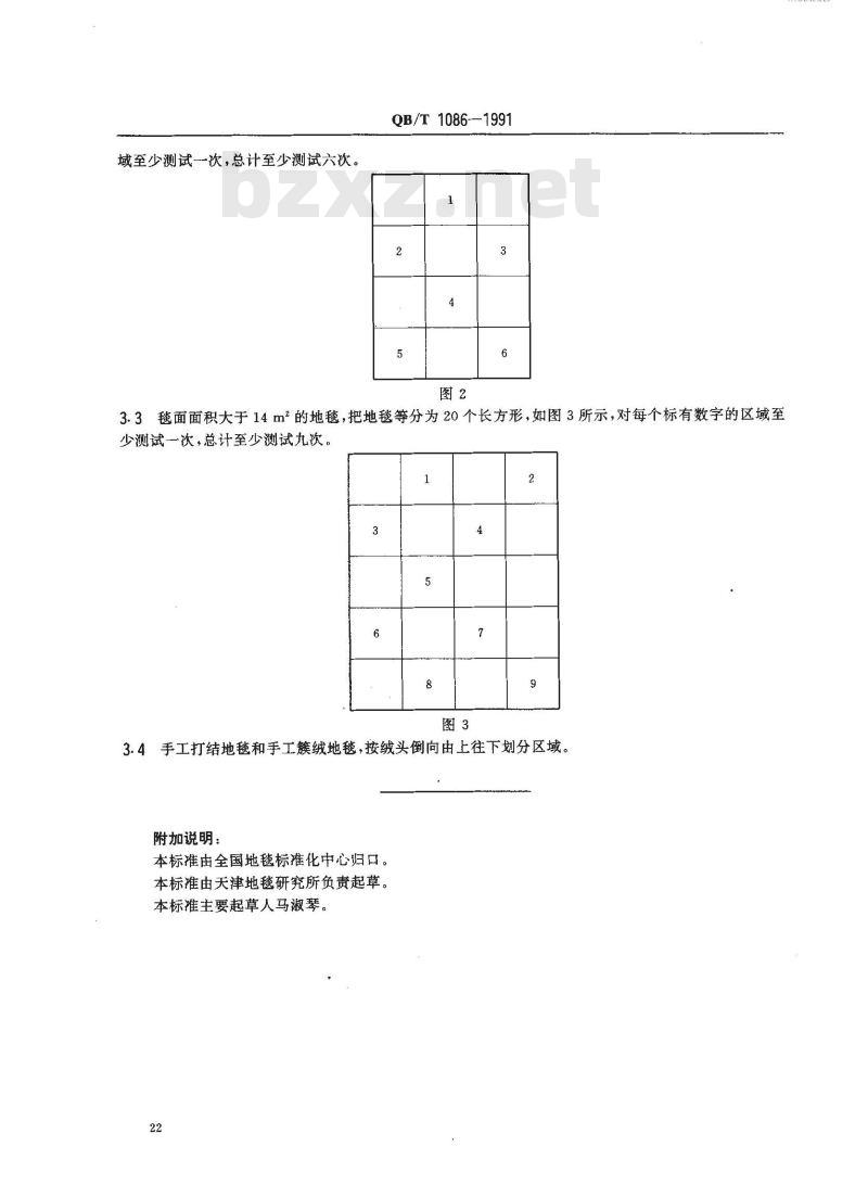 QB/T 1086-1991 手工地毯取样和测试区域的选择