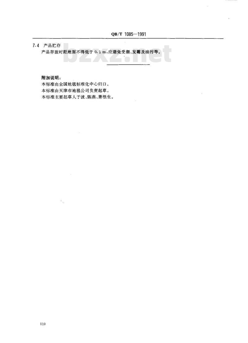 QB/T 1085-1991 手工打结地毯用纯棉经纬线