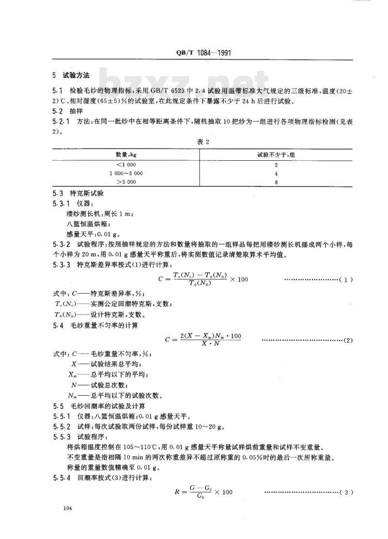 QB/T 1084-1991 手工地毯用本色毛纱