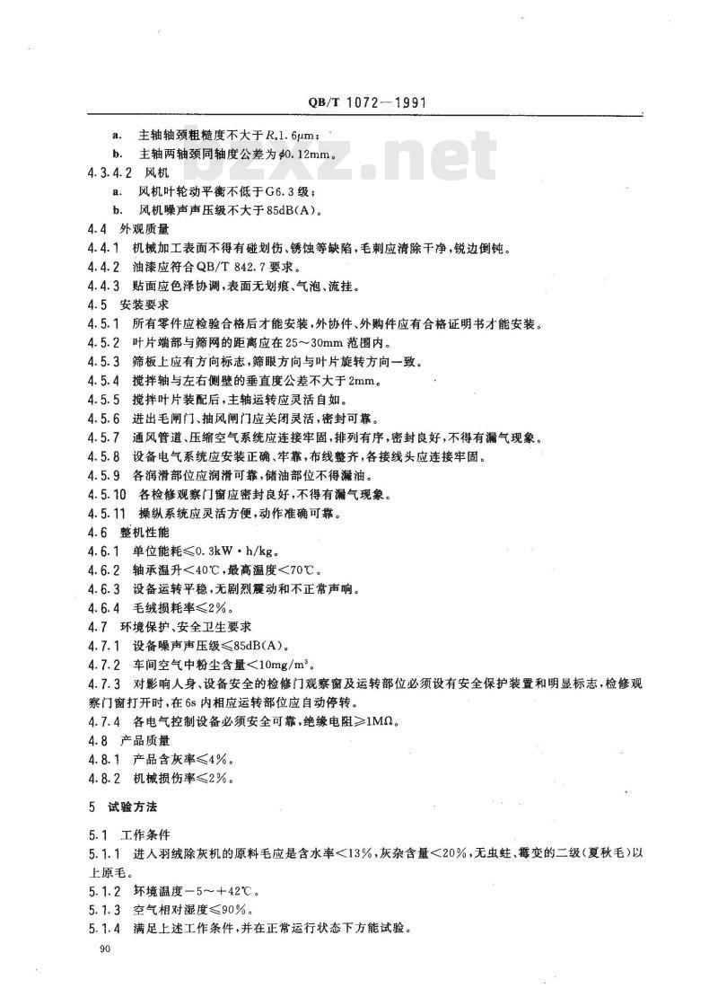 QB/T 1072-1991 羽绒除灰机