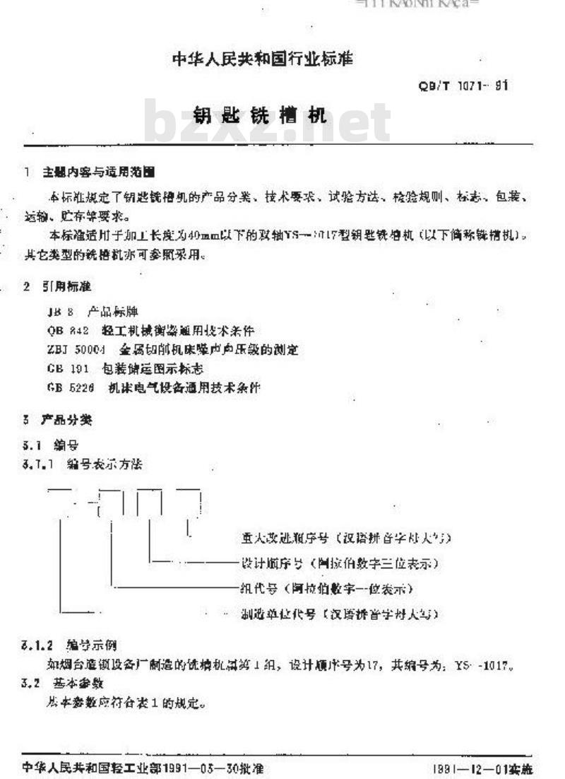 QB/T 1071-1991 钥匙铣槽机