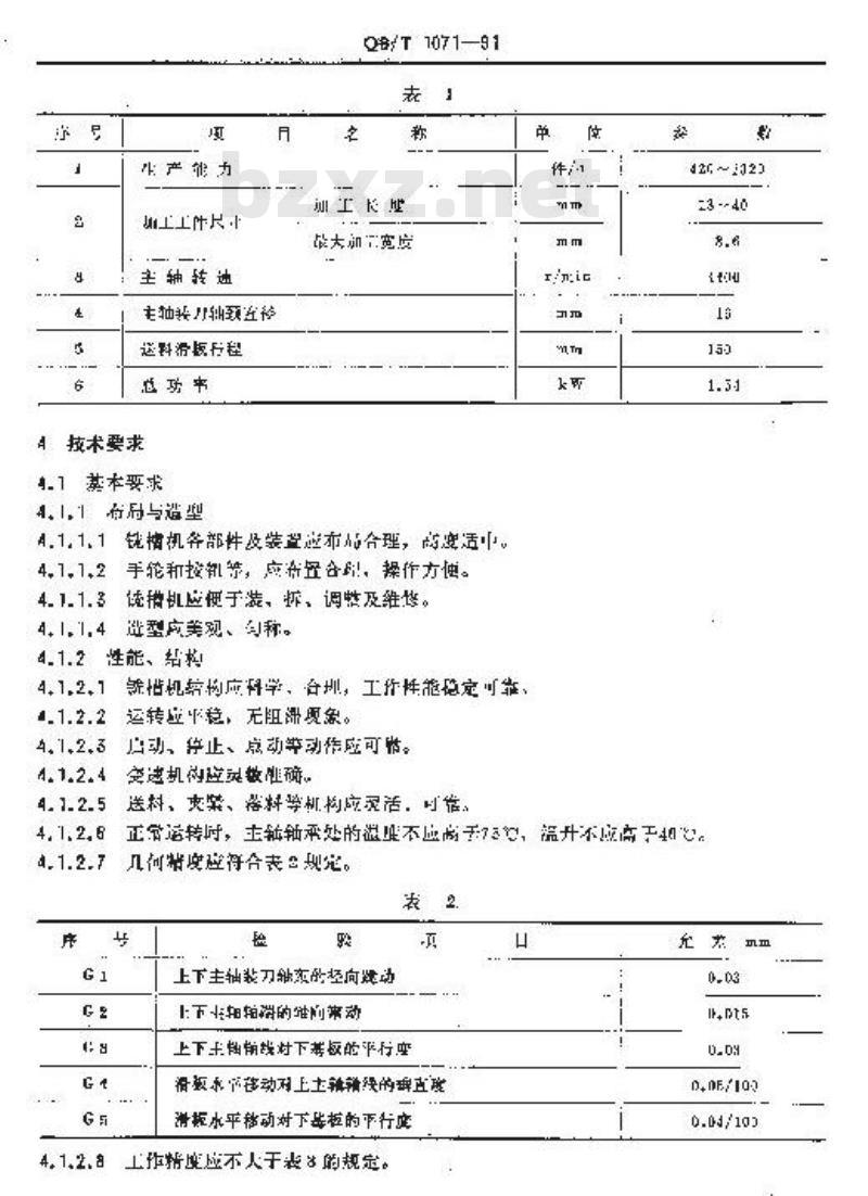 QB/T 1071-1991 钥匙铣槽机