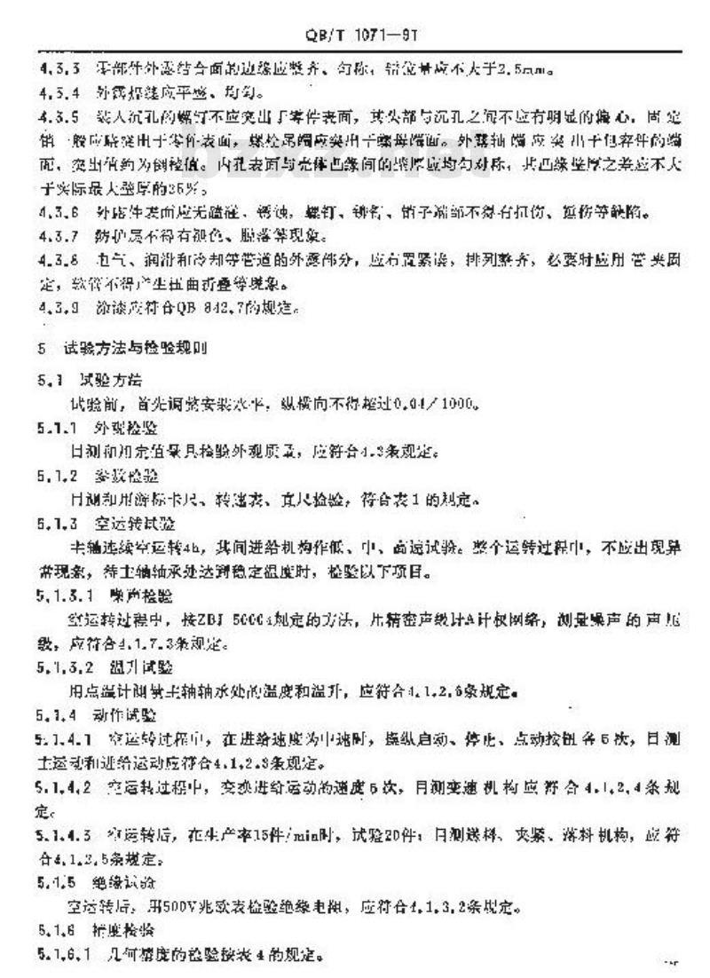 QB/T 1071-1991 钥匙铣槽机