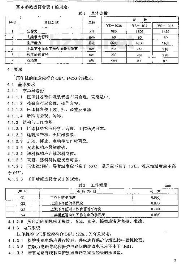 QB/T 1070-2001 钥匙压印机